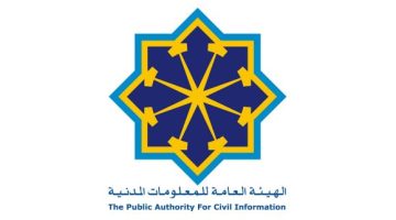 رقم خدمة البطاقة المدنية الكويت