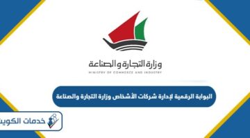 البوابة الرقمية لإدارة شركات الأشخاص وزارة التجارة والصناعة